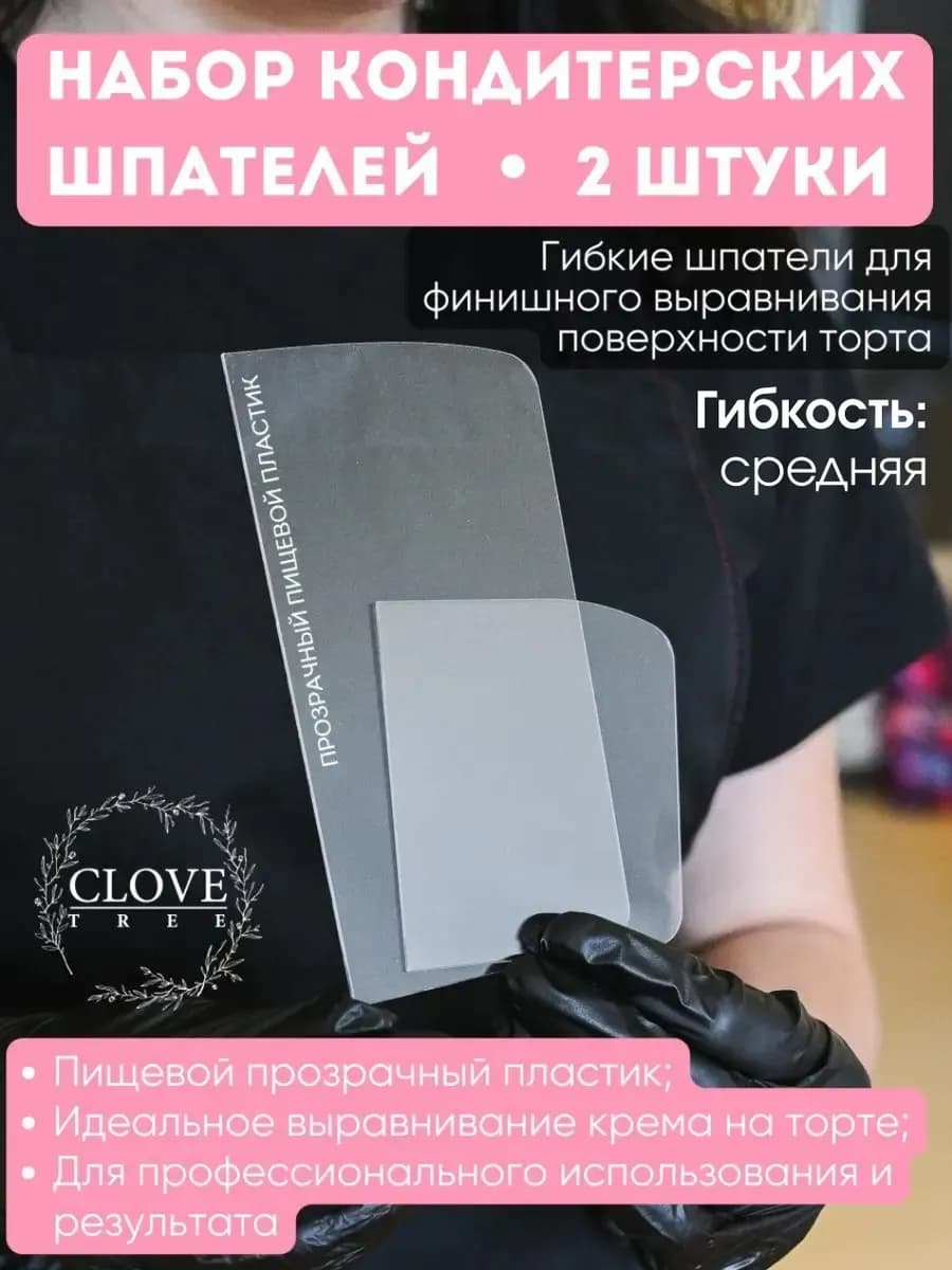 Шпатель кондитерский для выравнивания торта и крема