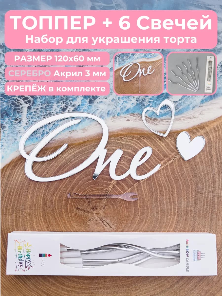 Топпер на торт one на годик