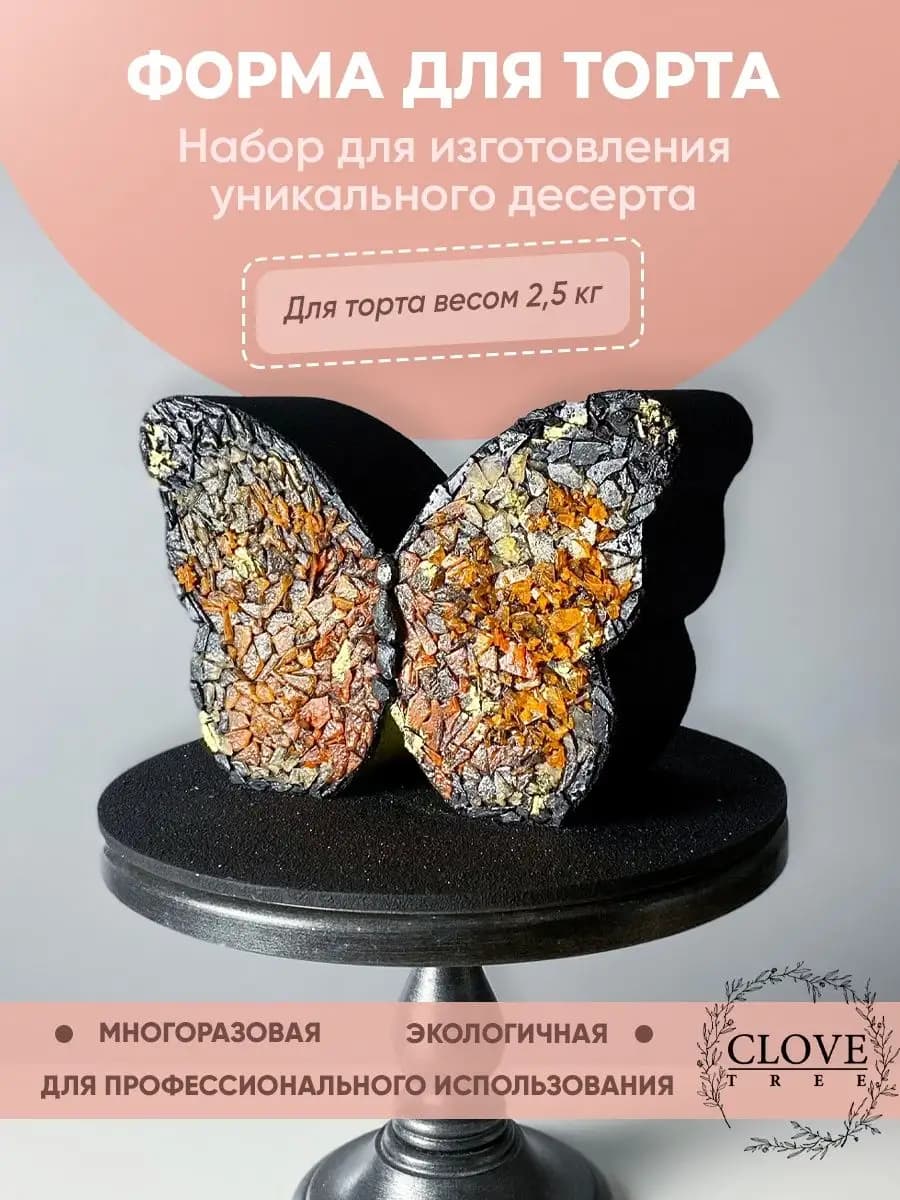 Трафарет для торта бабочка форма набор для сборки торта
