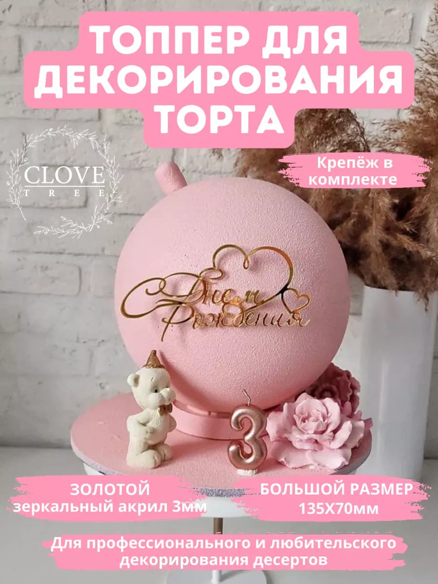 Топпер на торт С Днем Рождения