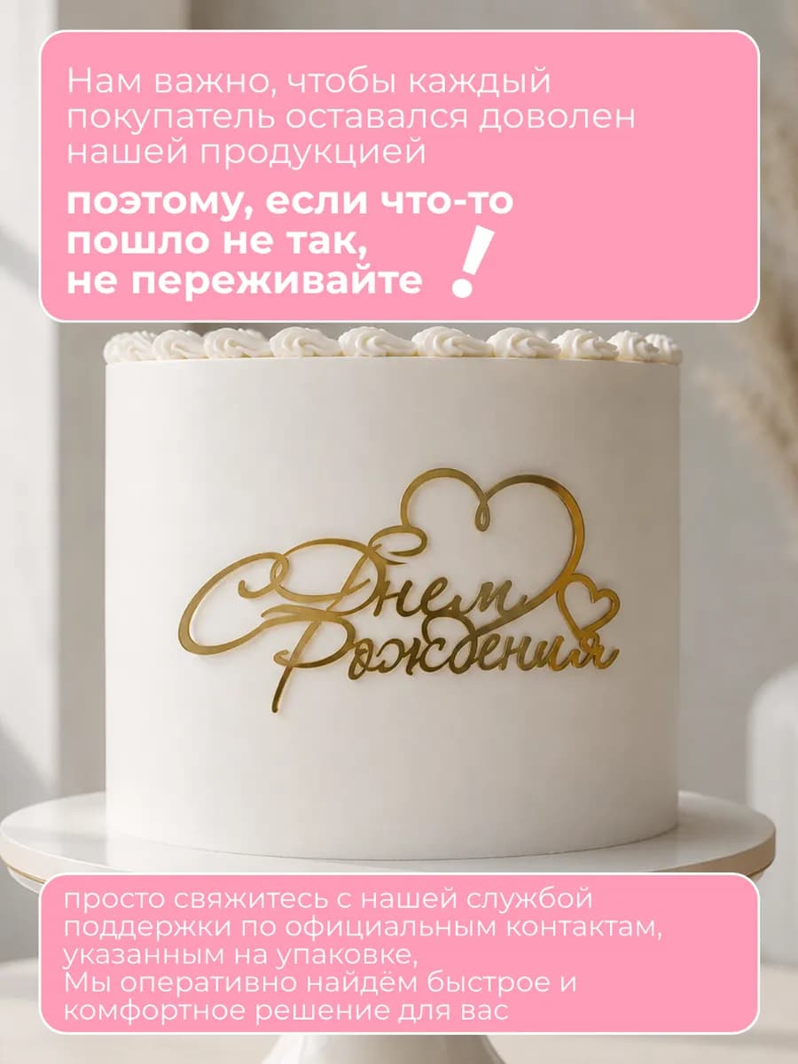 Топпер на торт С Днем Рождения