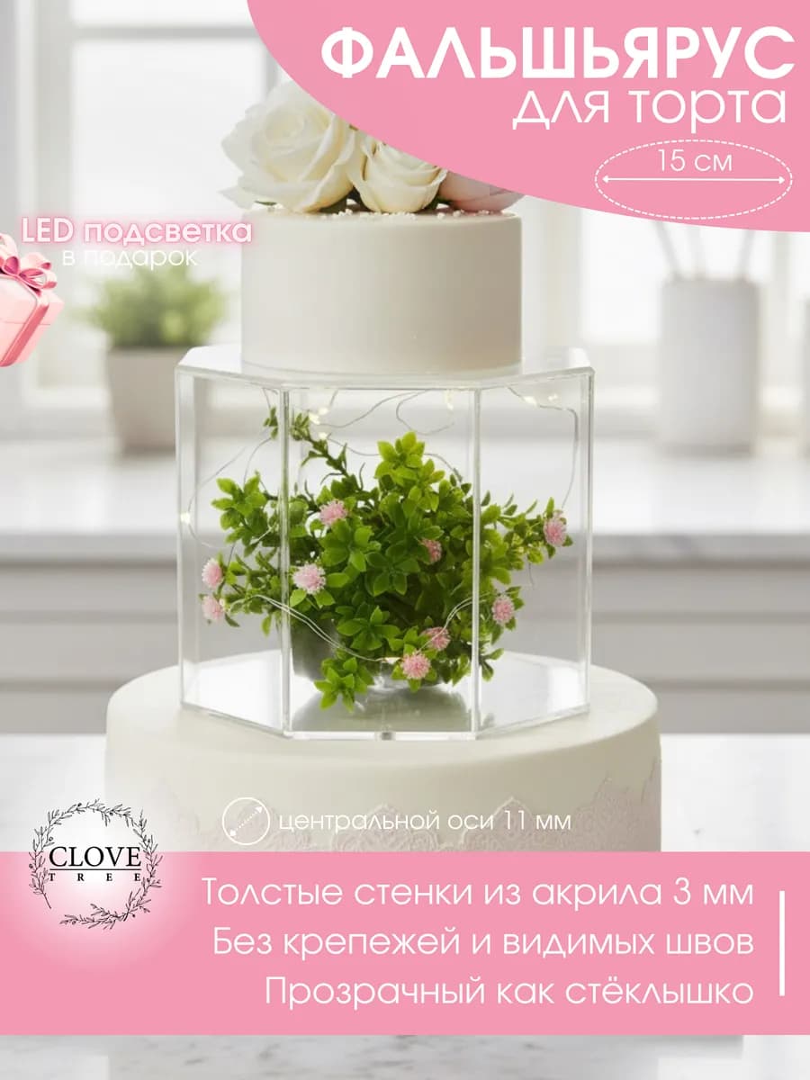 Фальш ярус для торта муляж восьмигранник 15 см
