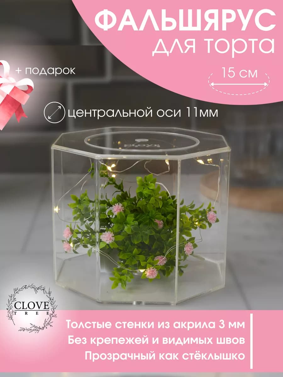Фальш ярус для торта муляж восьмигранник 15 см