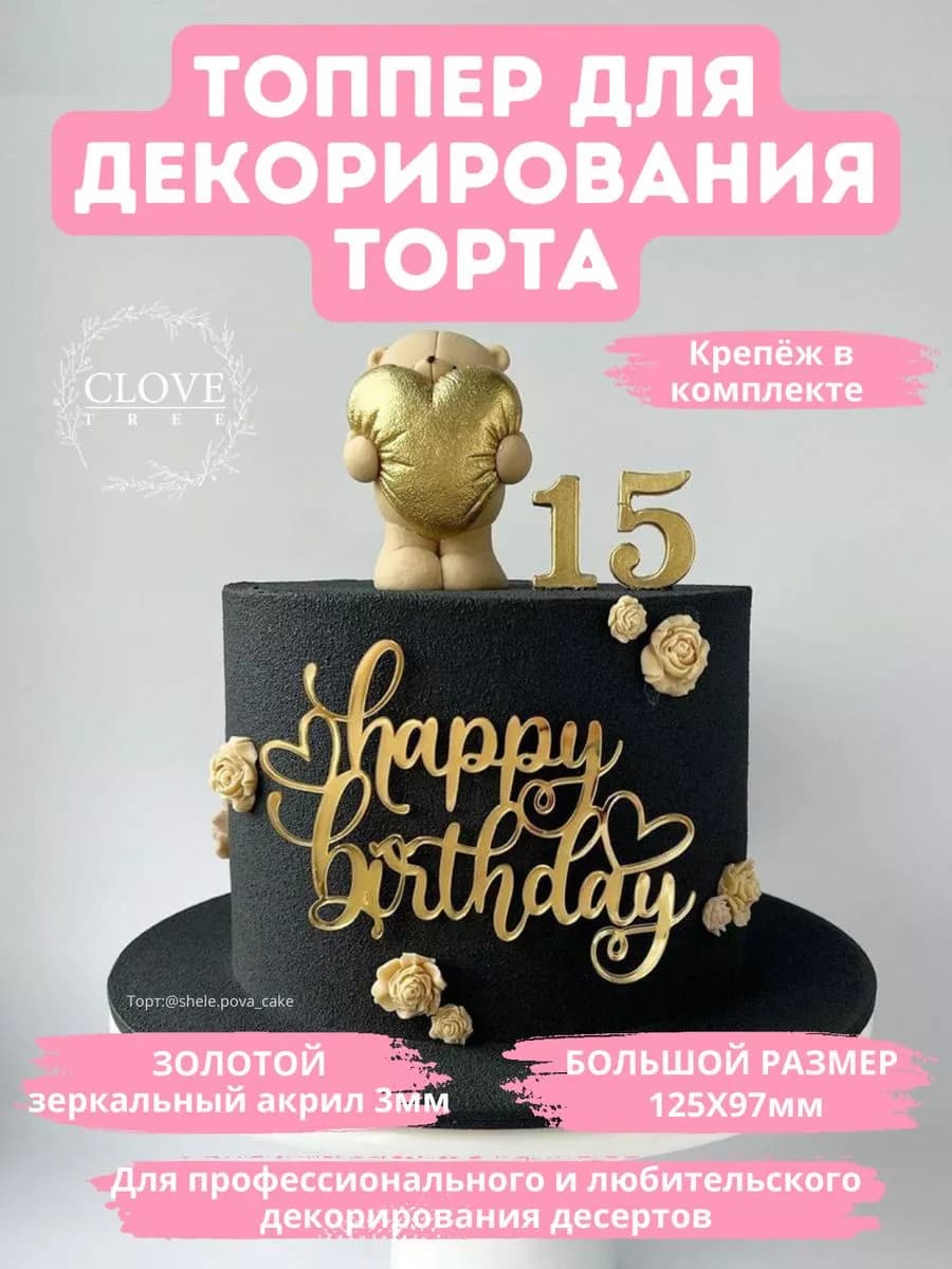 Топпер на торт Happy Birthday