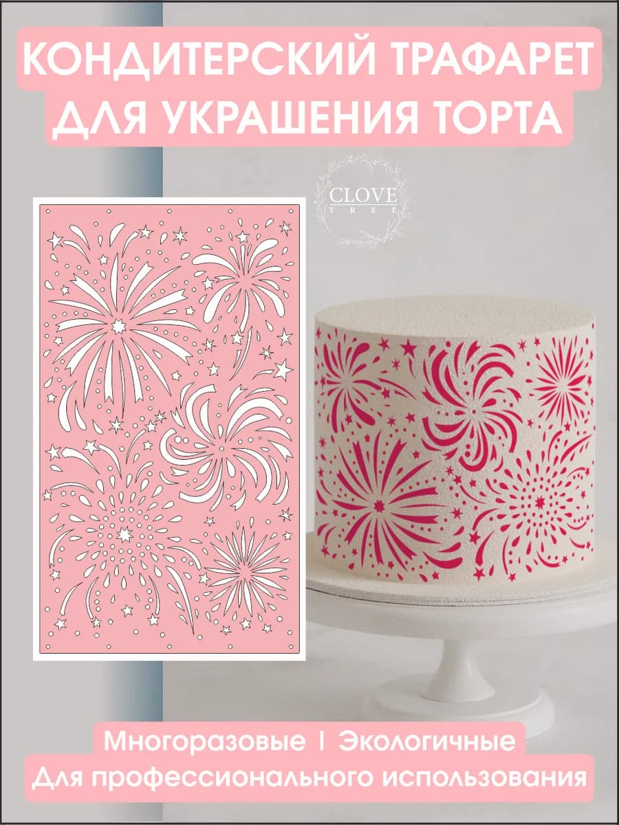 Трафарет для торта новогодний кондитерский декор