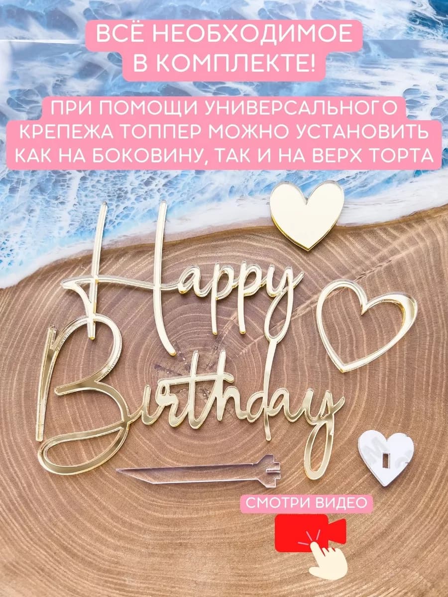 Топпер на торт Happy Birthday
