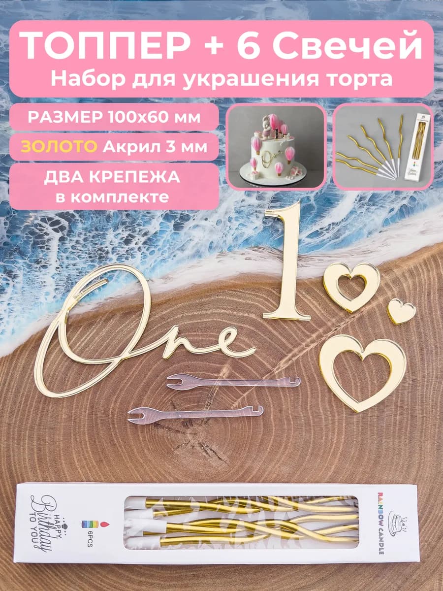 Топпер на торт one