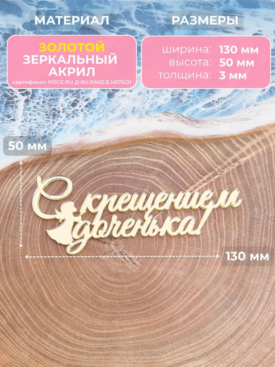 Топпер для торта на крещение