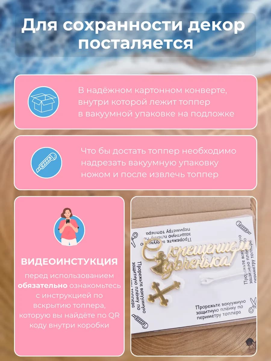 Топпер для торта на крещение