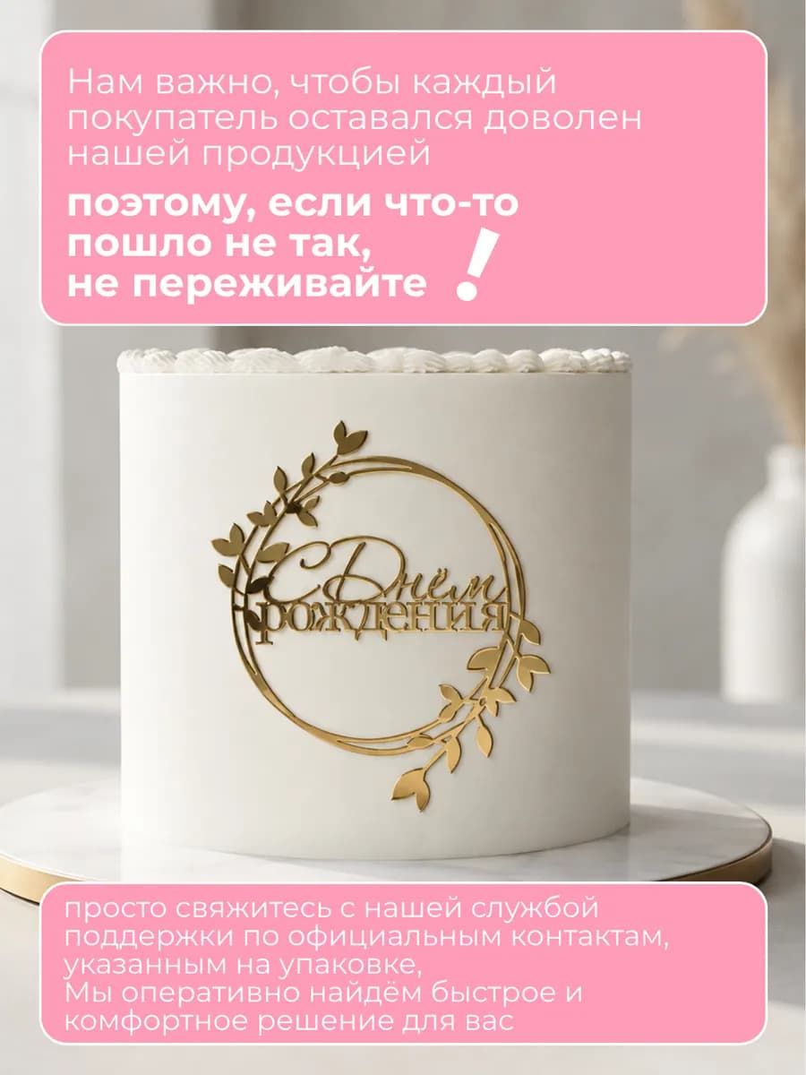 Топпер на торт С ДНЕМ РОЖДЕНИЯ