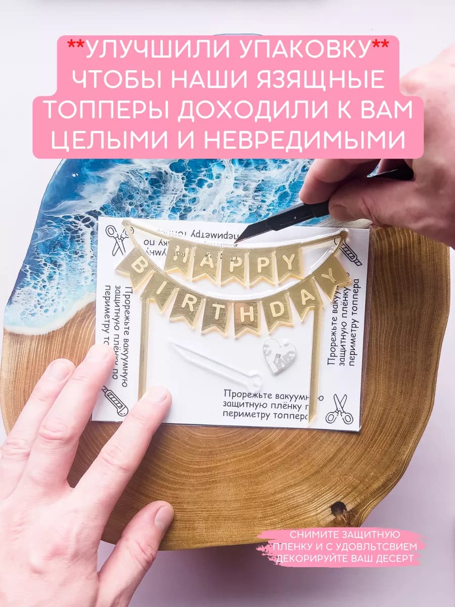 Топпер на торт HAPPY BIRTHDAY