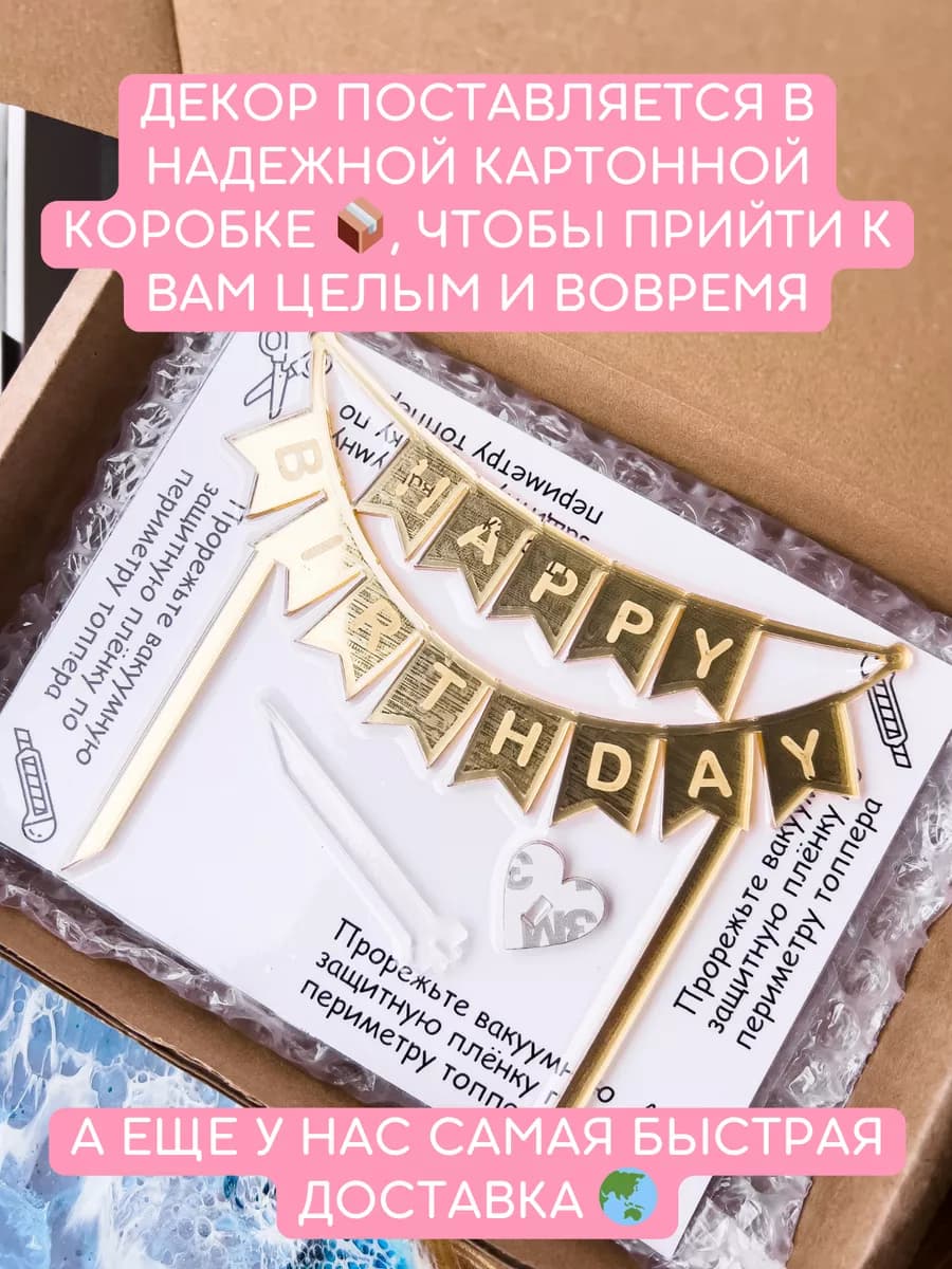 Топпер на торт HAPPY BIRTHDAY