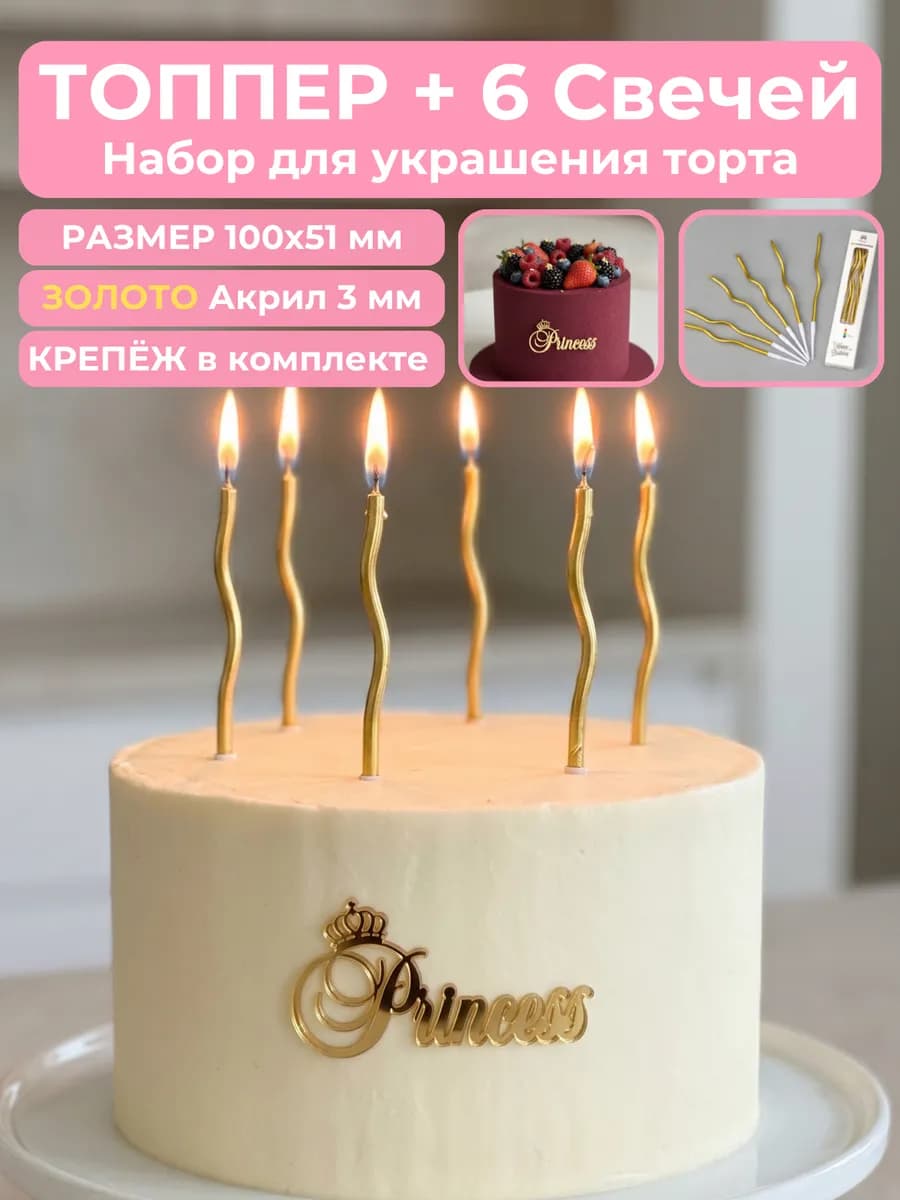 Топпер на торт Princess