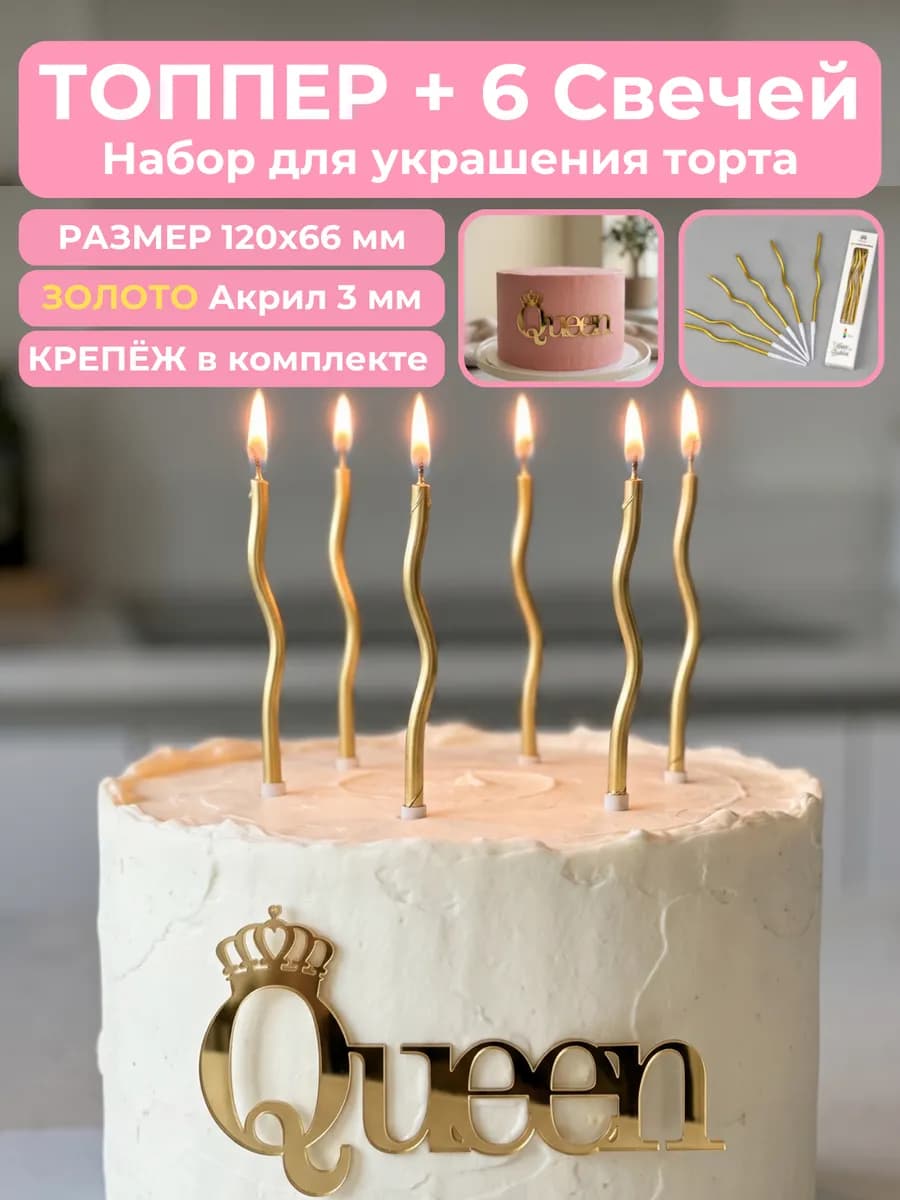 Топпер на торт Queen