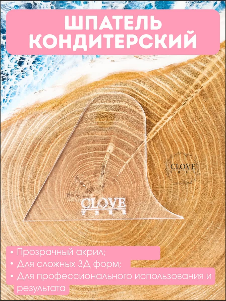 Шпатель кондитерский для торта