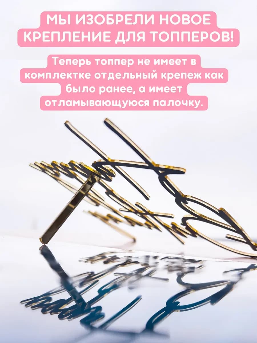 Набор топперов для торта С Днем Рождения