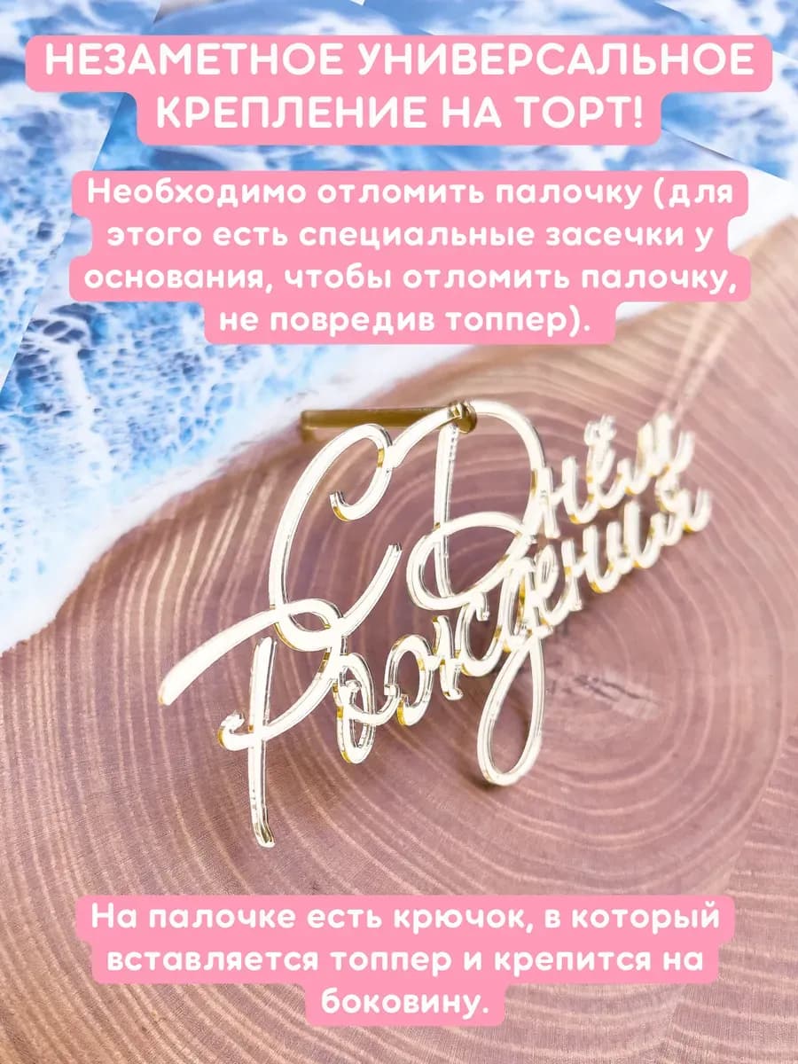 Набор топперов для торта С Днем Рождения