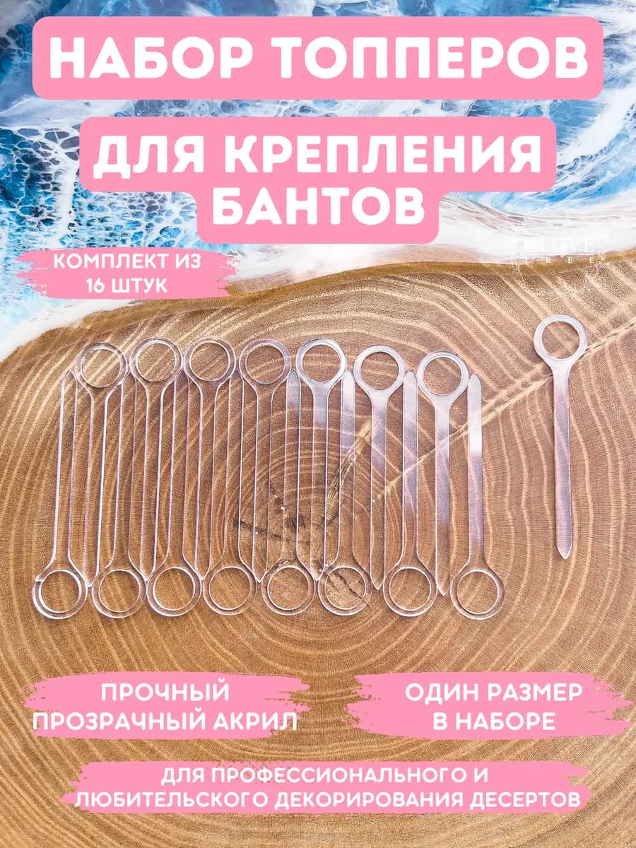 Топпер крепление банта на торт ламбет