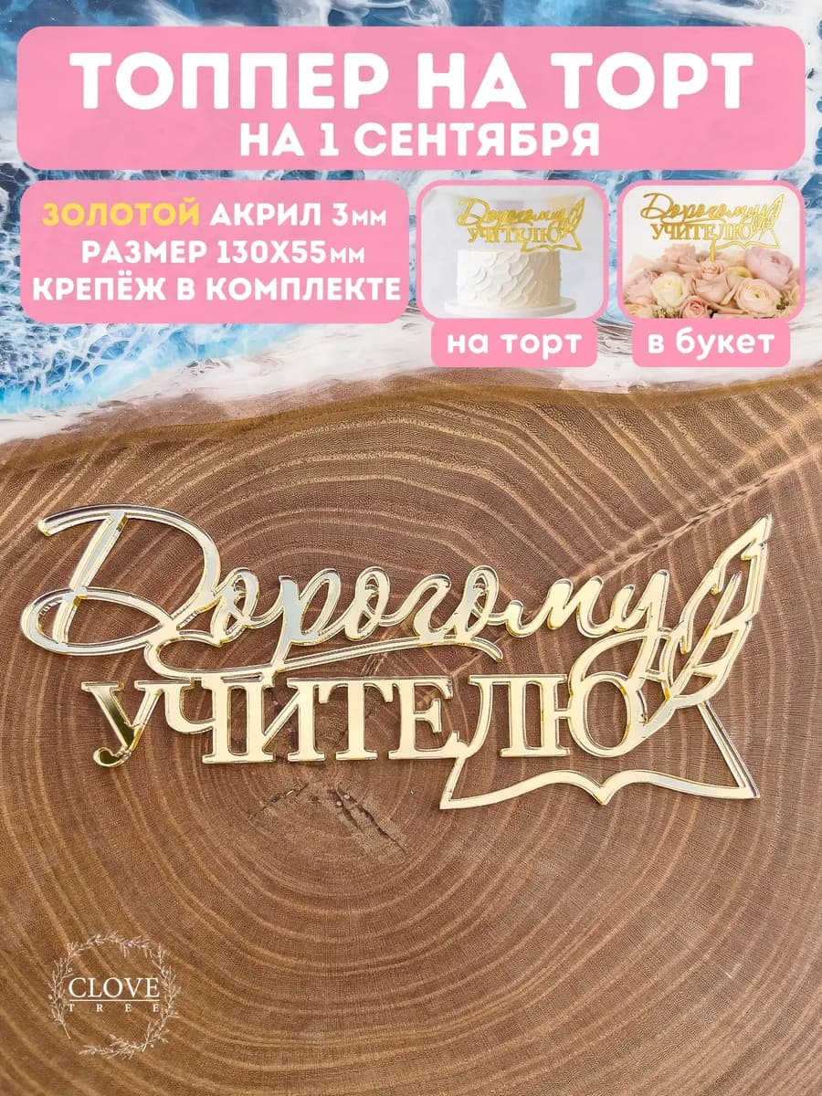 Топпер на торт 1 сентября