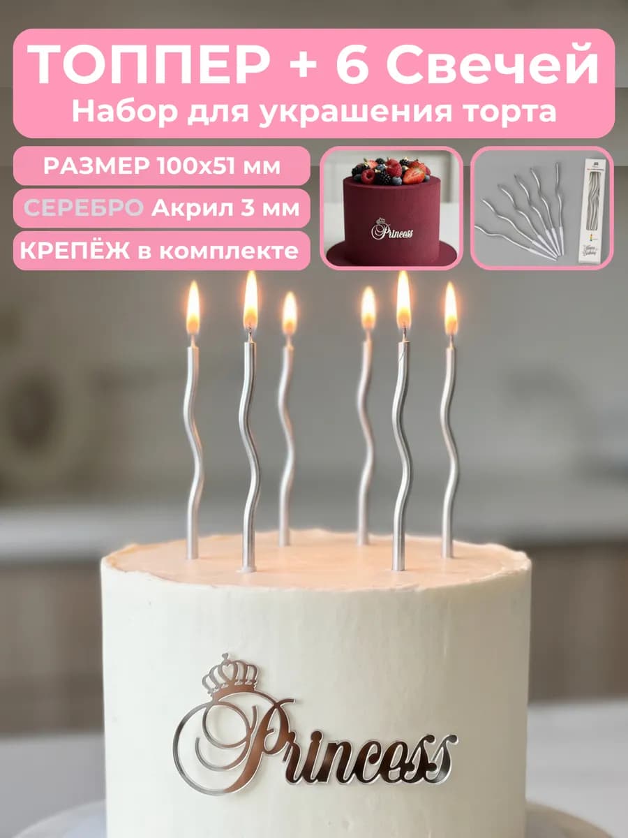 Топпер на торт Princess