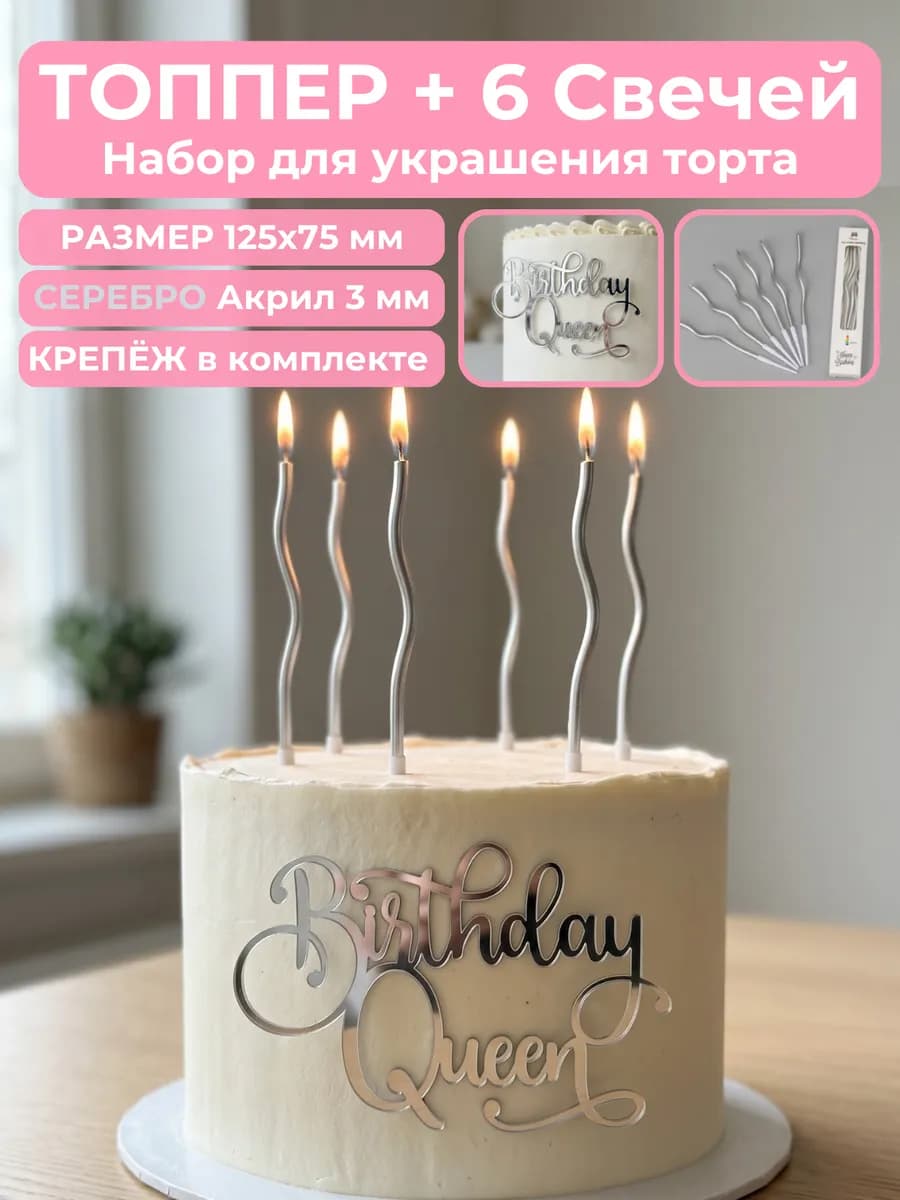 Топпер на торт Birthday Queen