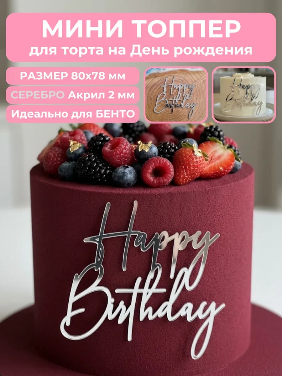 Топпер для торта happy birthday