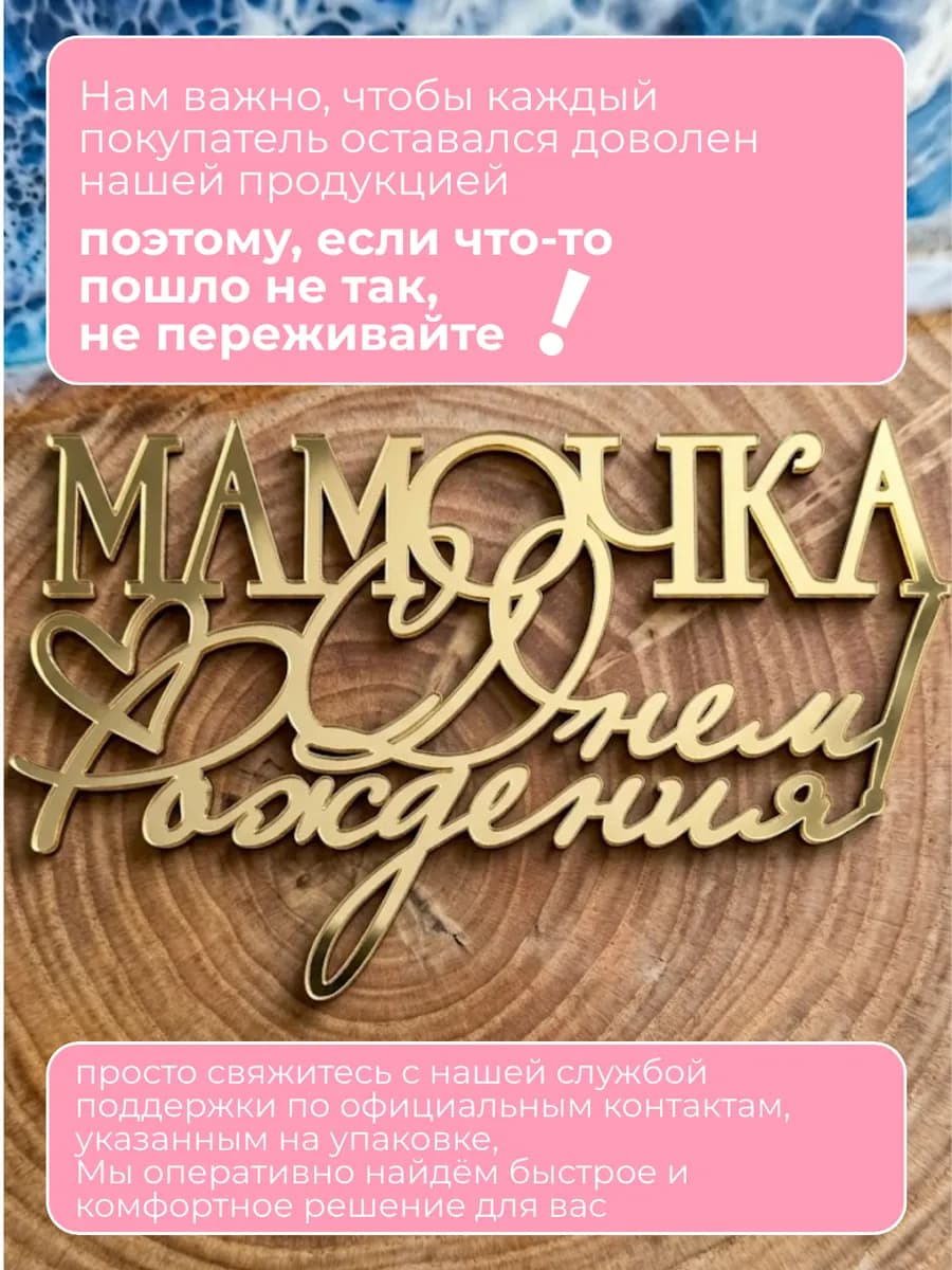 Топпер на торт с днем рождения мама