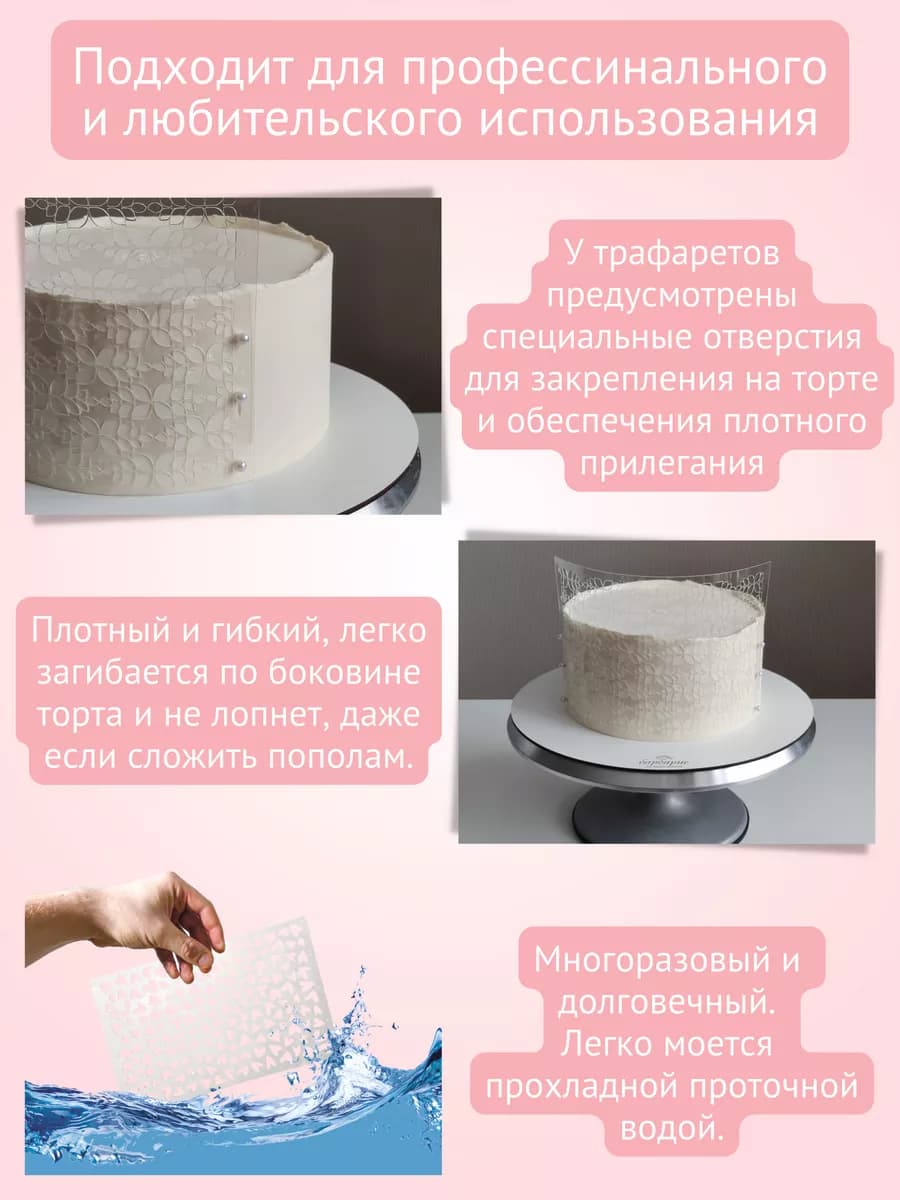 Трафарет для торта декор кондитерский
