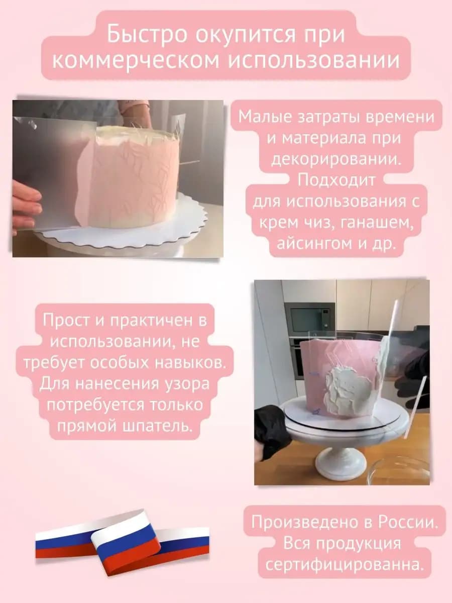 Трафарет для торта кондитерский декор