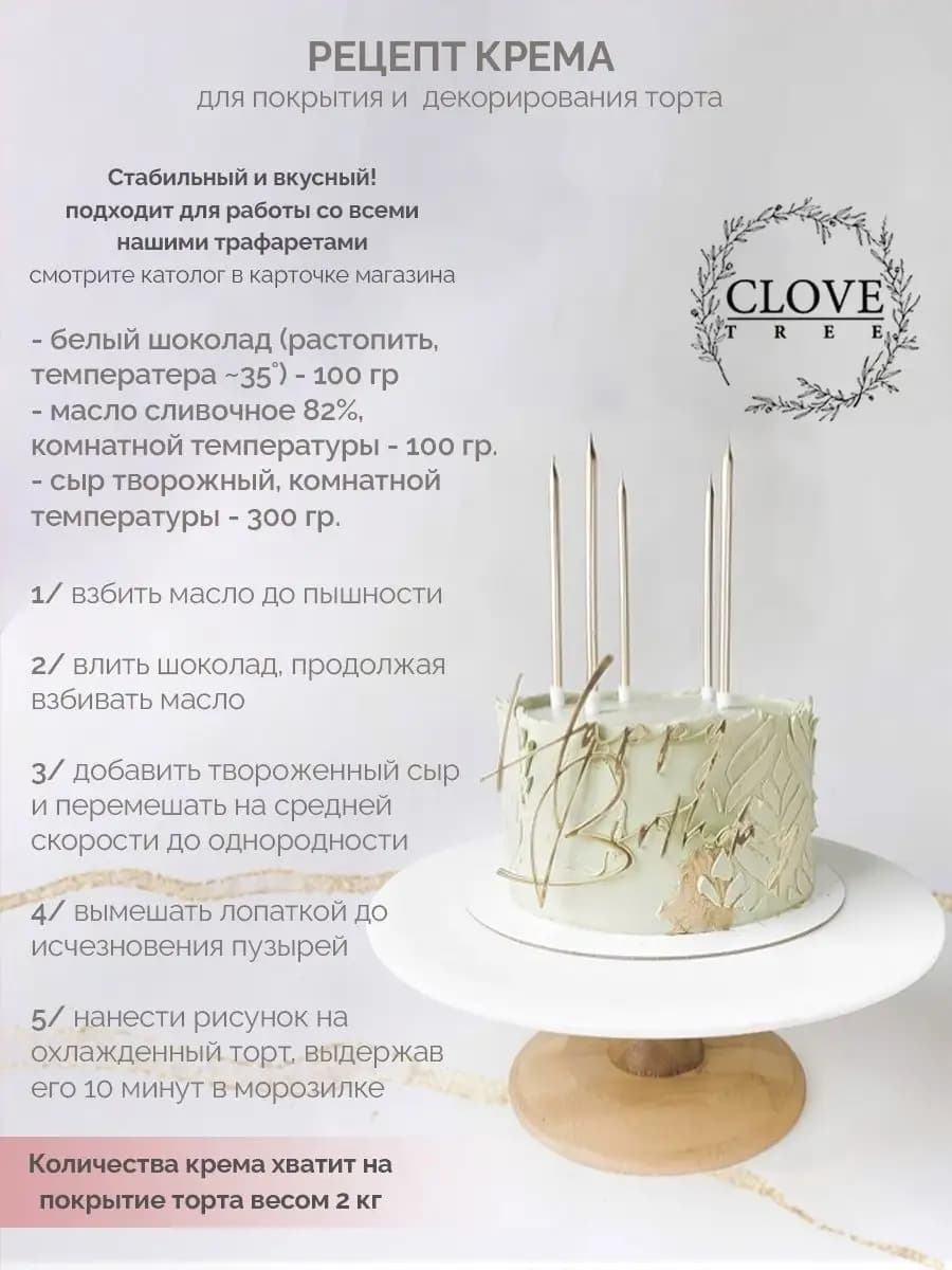 Трафарет для торта кондитерский декор