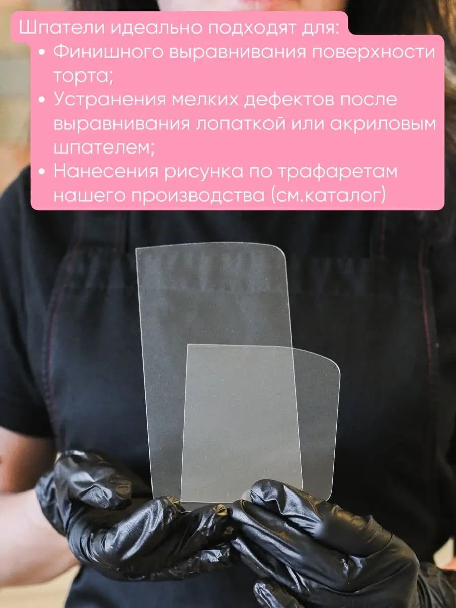 Шпатель кондитерский для выравнивания торта и крема
