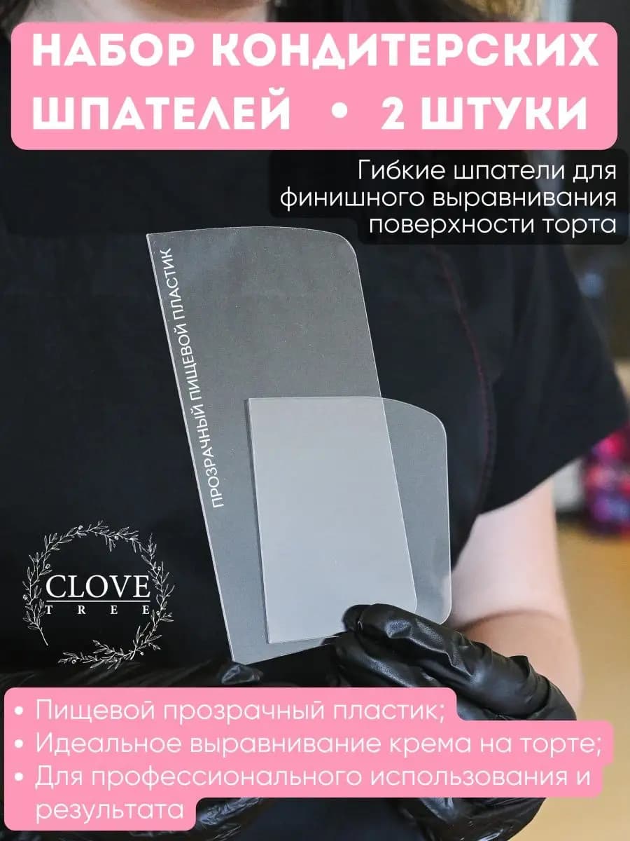 Шпатель кондитерский для выравнивания торта и крема