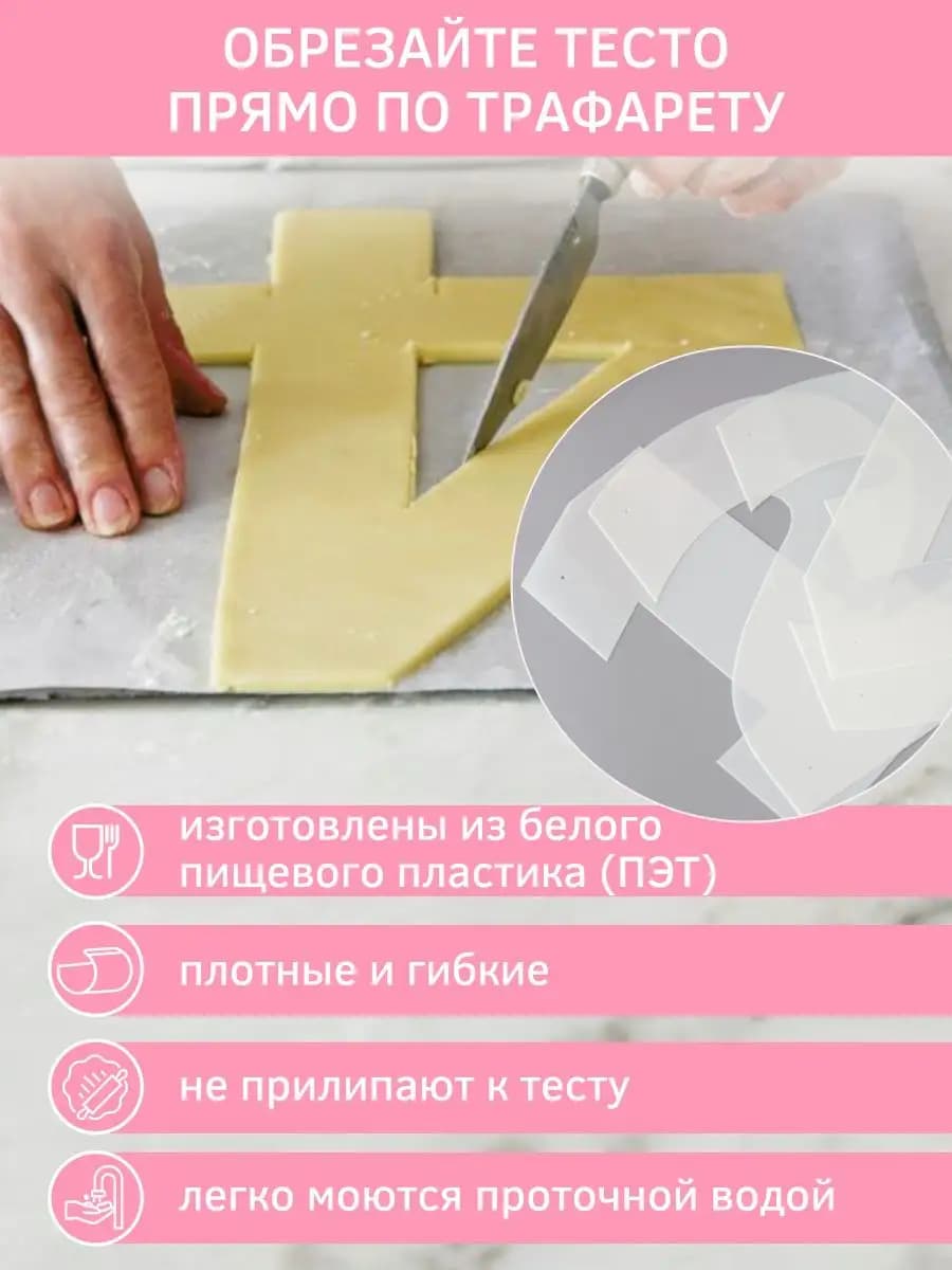 Трафарет для торта цифры 0-9 сердце 20 см