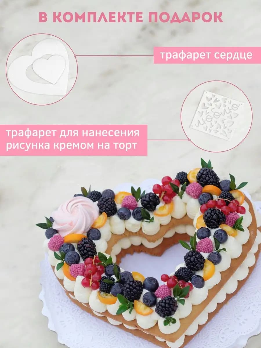 Трафарет для торта цифры 0-9 сердце 20 см