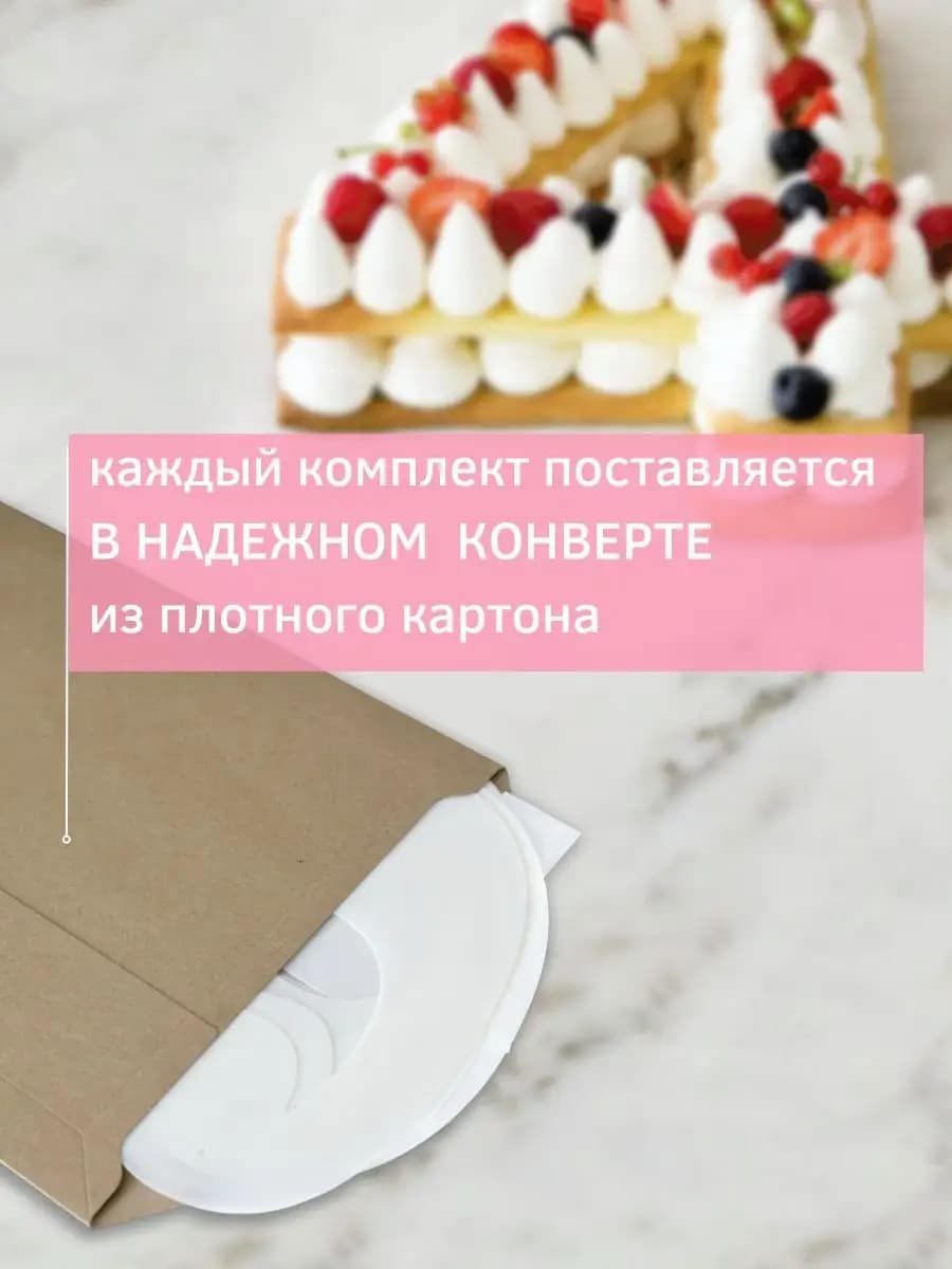 Трафарет для торта цифры 0-9 сердце 20 см