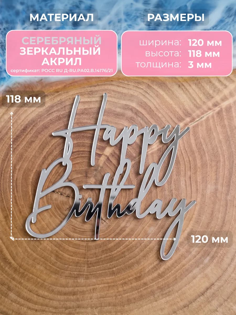 Топпер для торта happy birthday