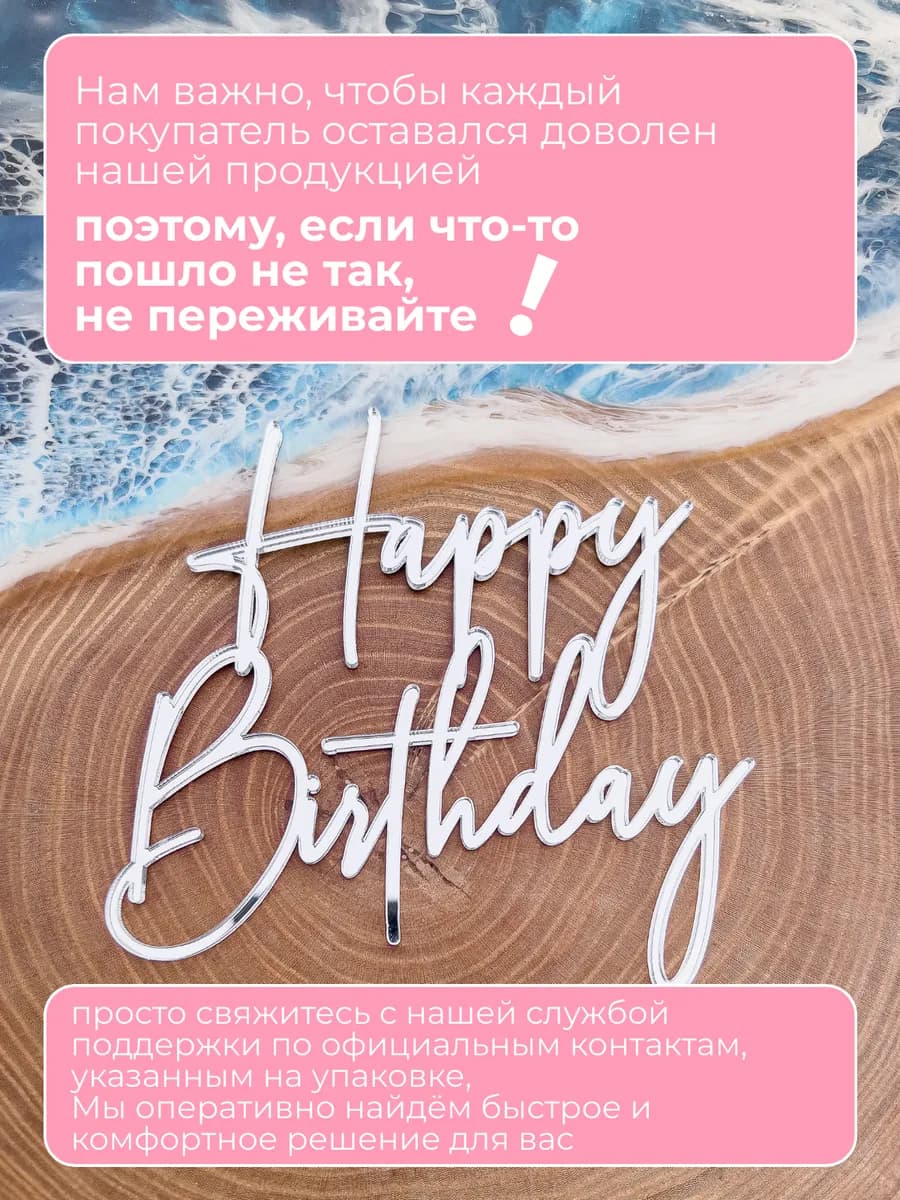 Топпер для торта happy birthday