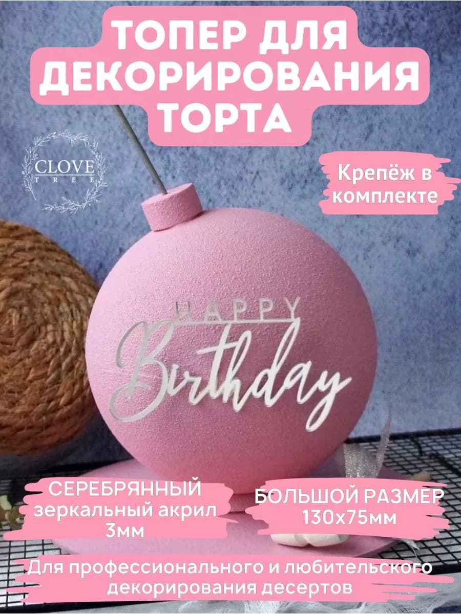 Топпер для торта happy birthday