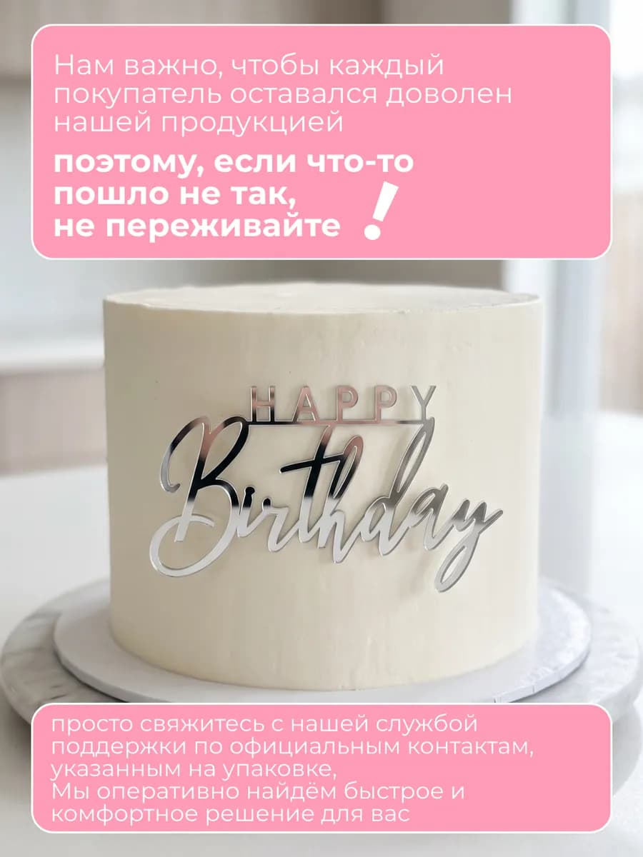 Топпер для торта happy birthday