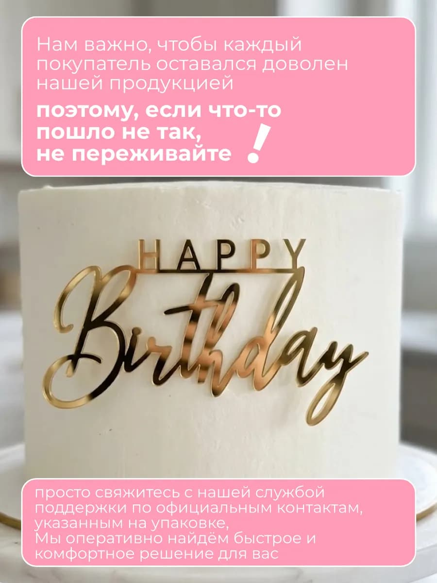 Топпер на торт Happy Birthday
