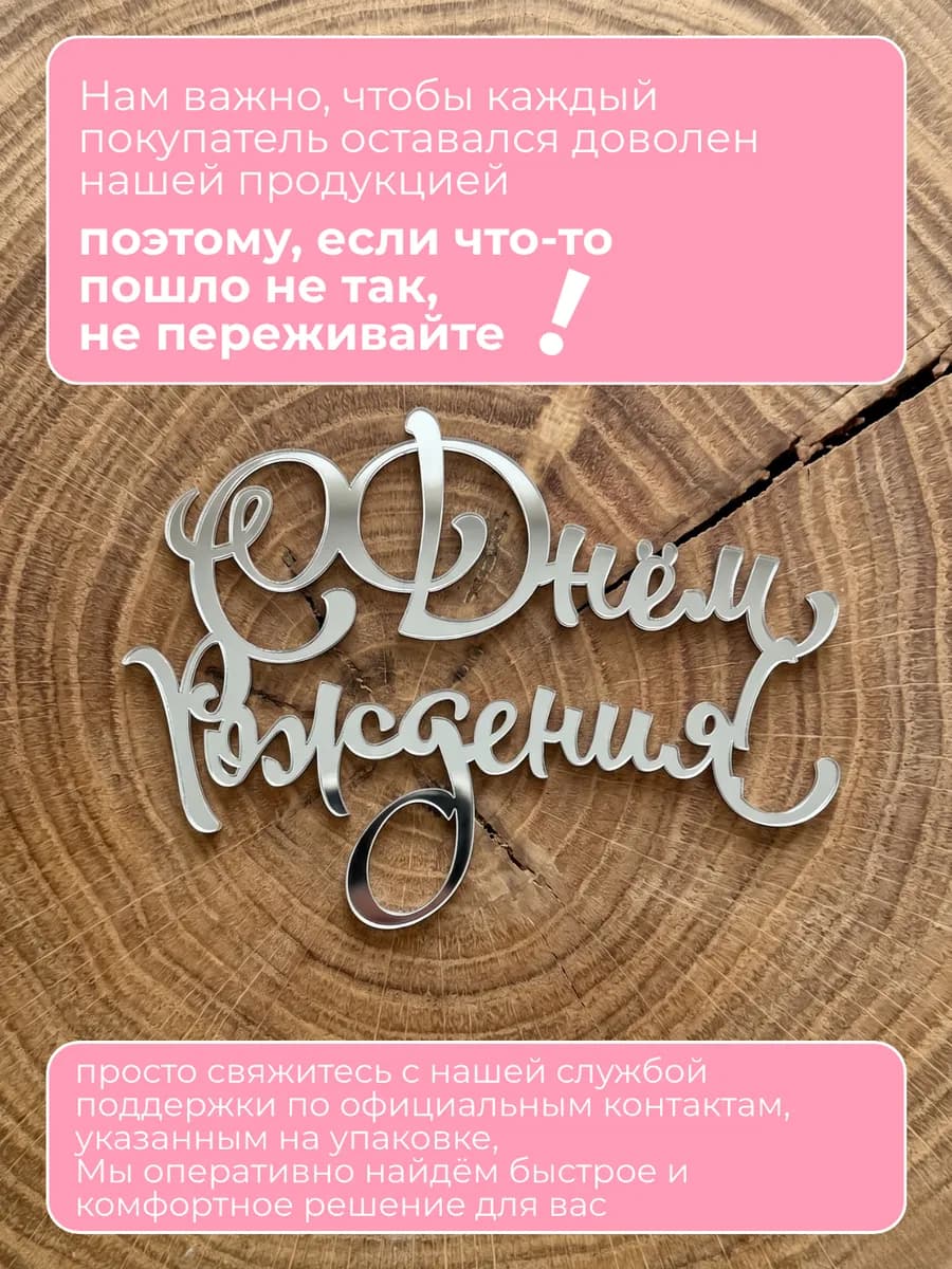 Топпер для торта С Днем Рождения
