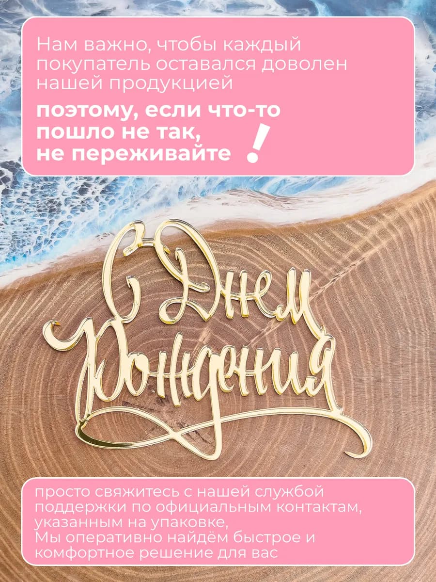 Топпер на торт С Днем Рождения