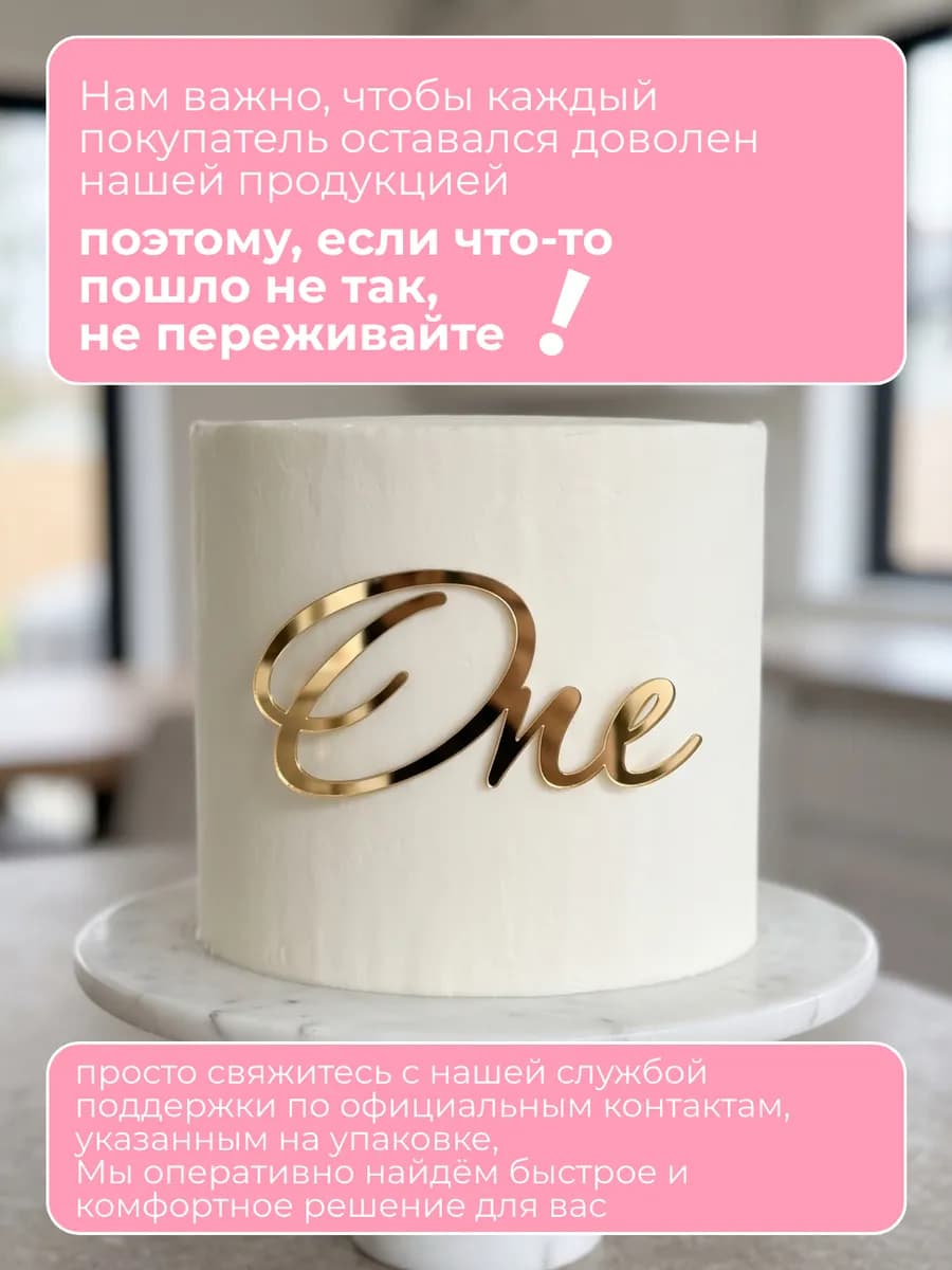 Топпер на торт one