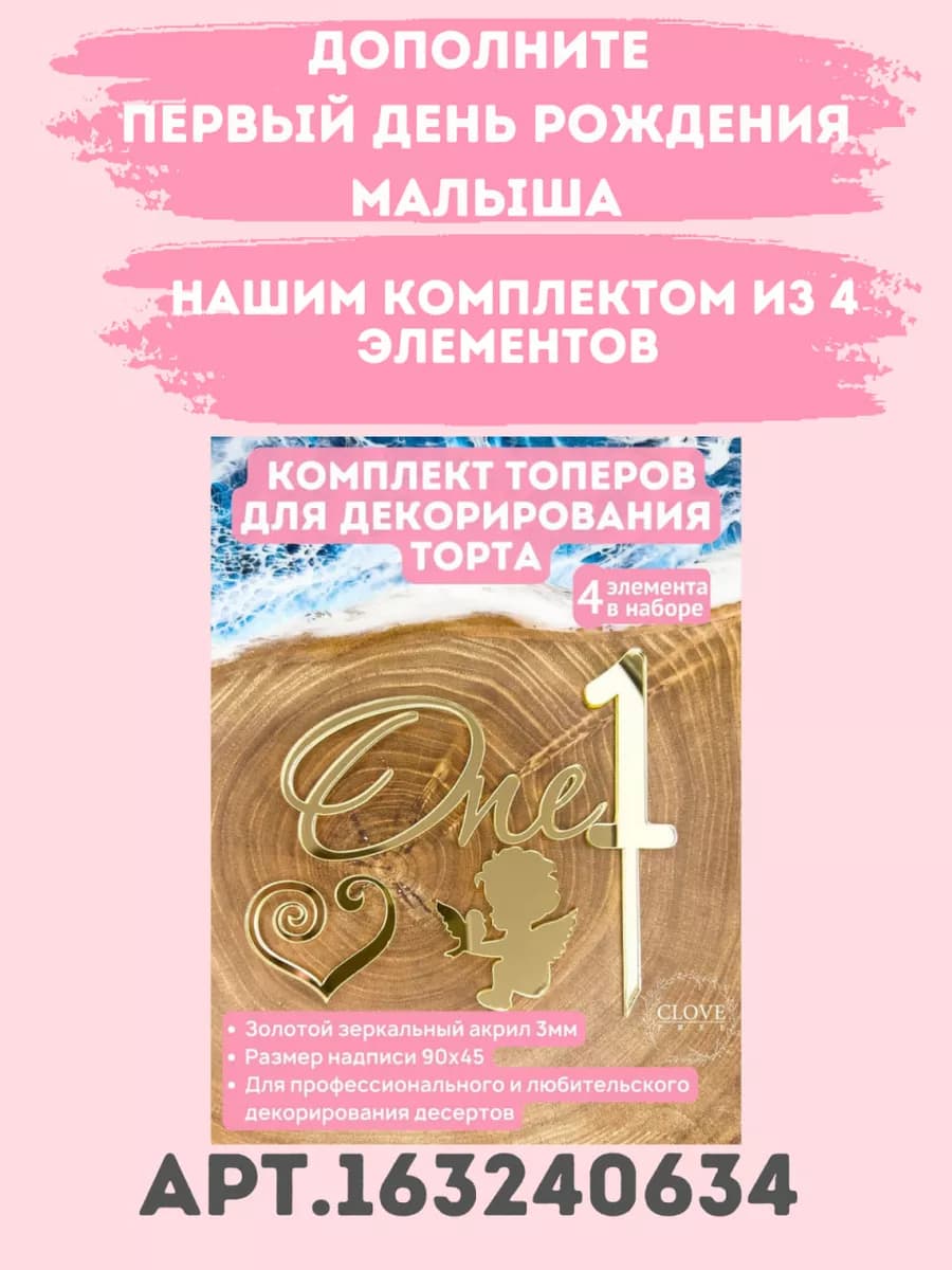 Топпер на торт one