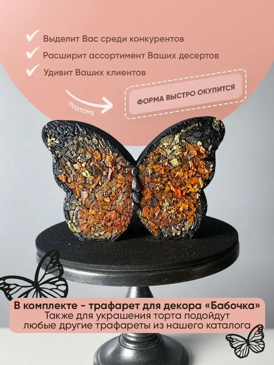 Трафарет для торта бабочка форма набор для сборки торта