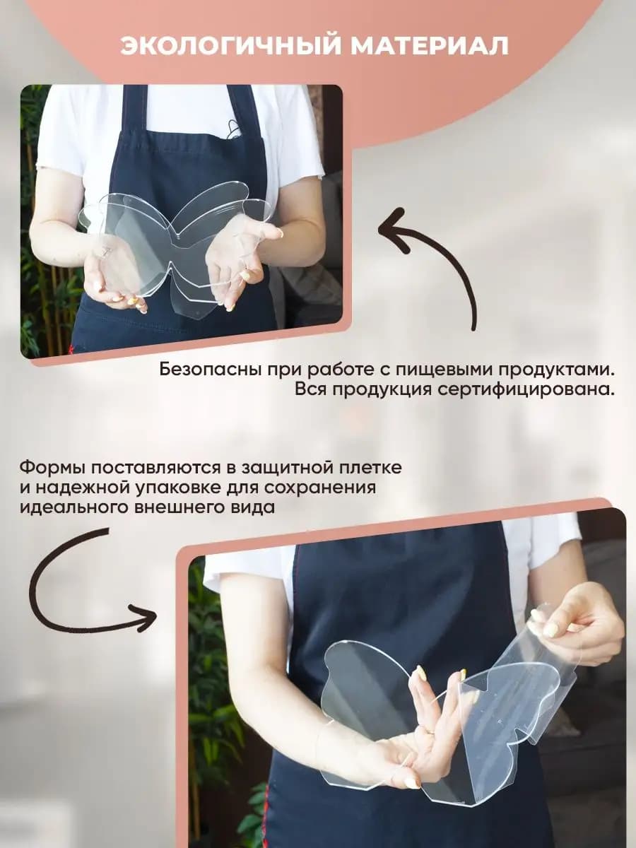 Трафарет для торта бабочка форма набор для сборки торта