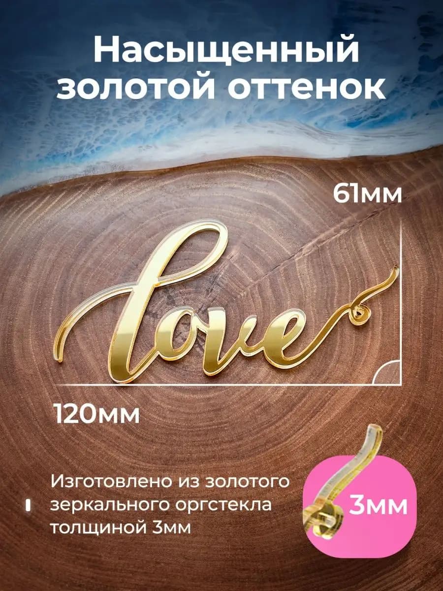Топпер на торт love