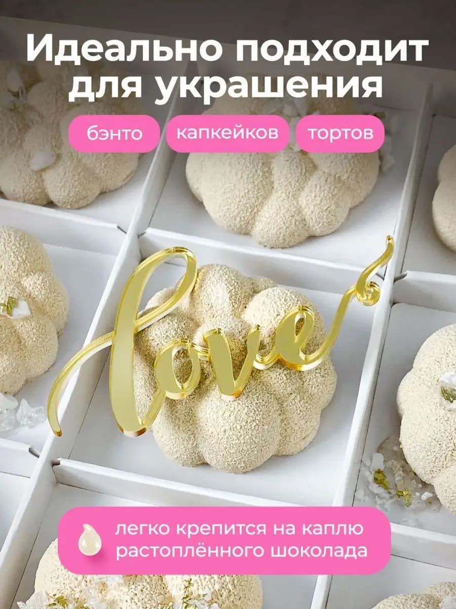 Топпер на торт love