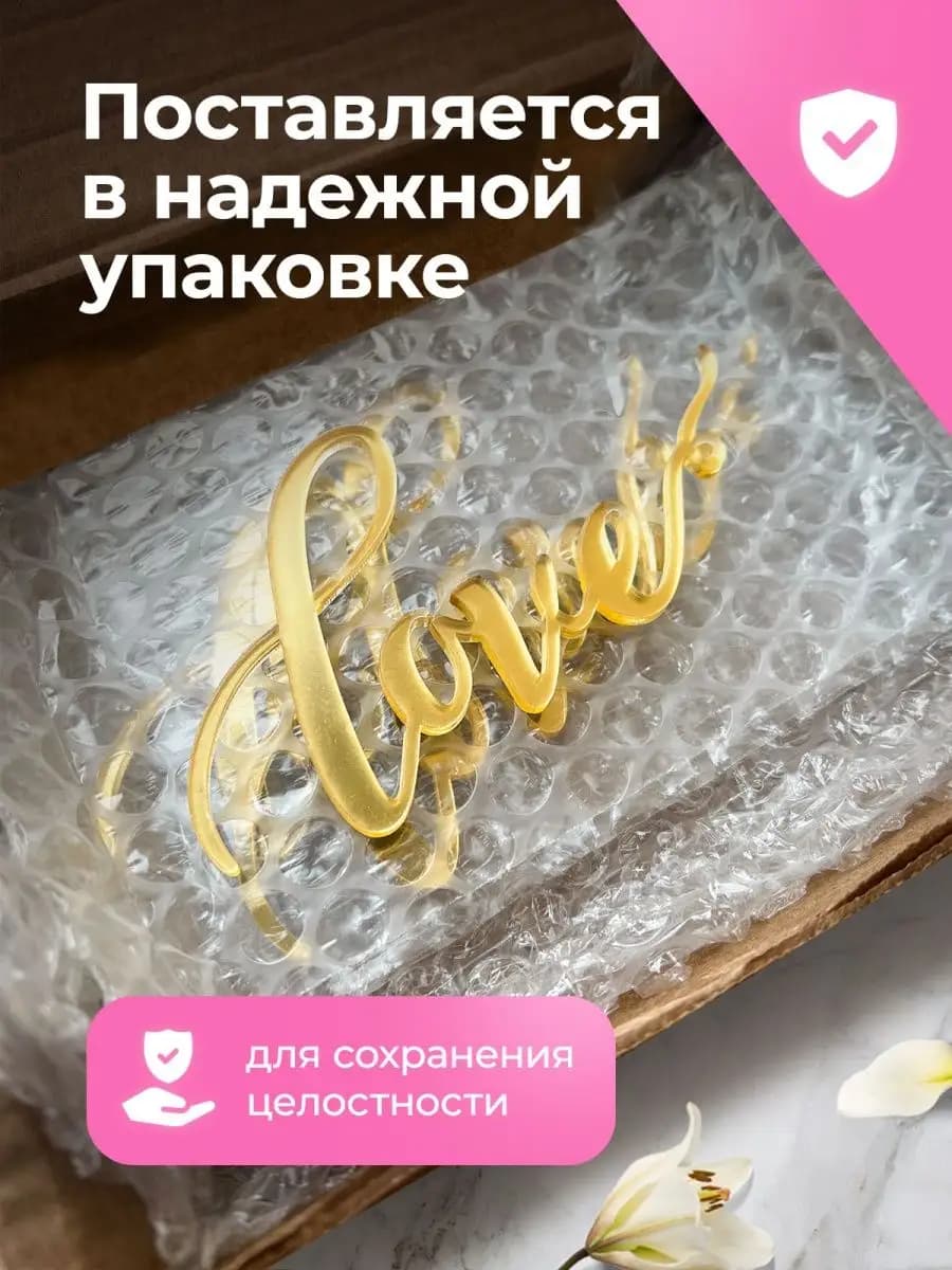 Топпер на торт love