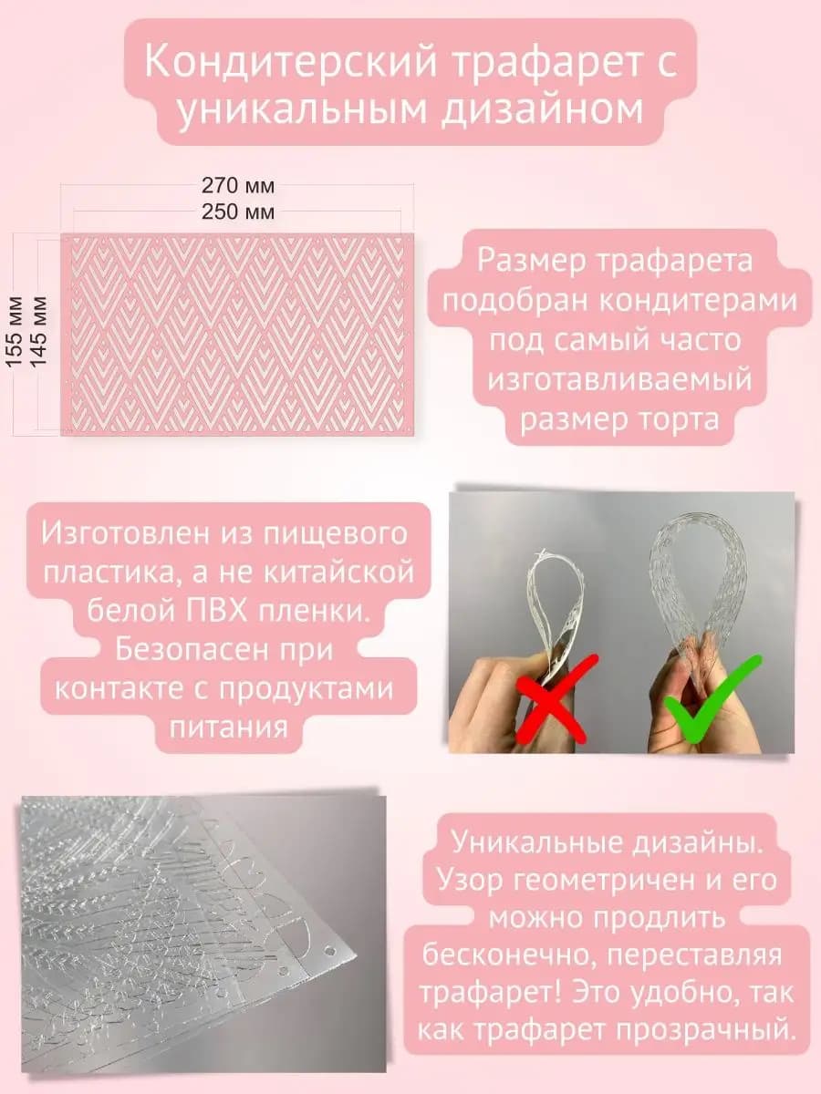 Трафарет для торта декор кондитерский